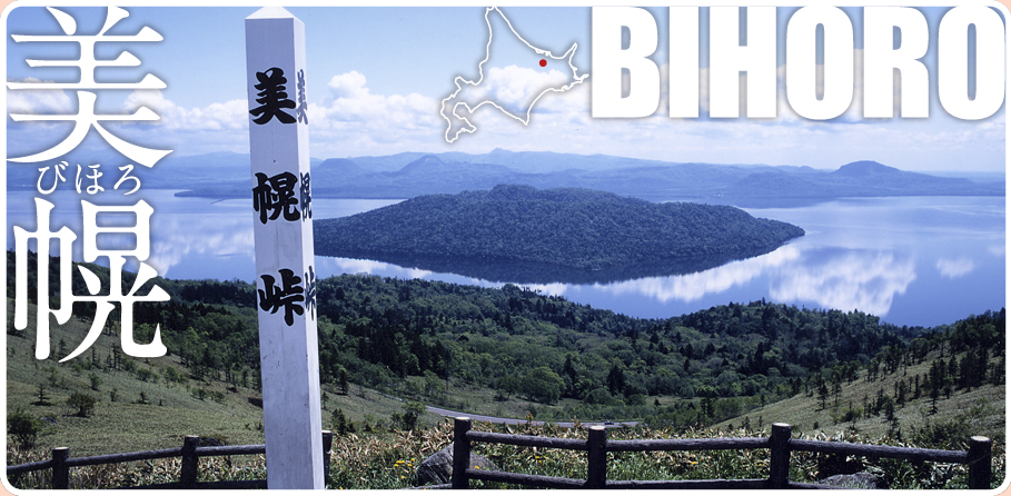 美幌峠から望む屈斜路湖